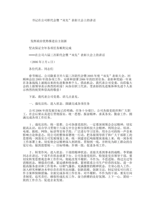 书记在公司职代会暨“双先”表彰大会上的讲话