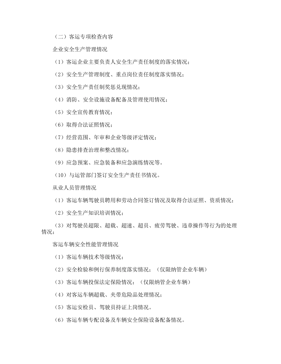 道路运输安全治理方案_第3页