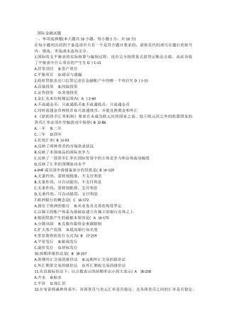 国际金融试题