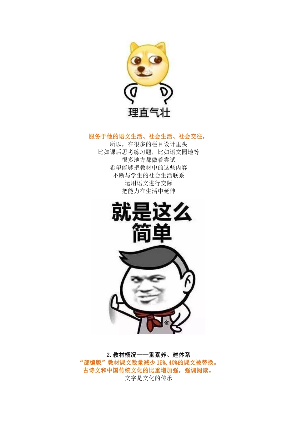 部编版教材解读_第2页
