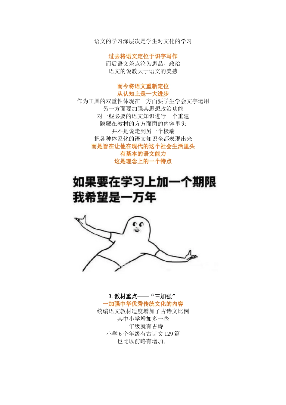 部编版教材解读_第3页
