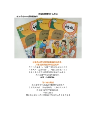 部编版教材解读