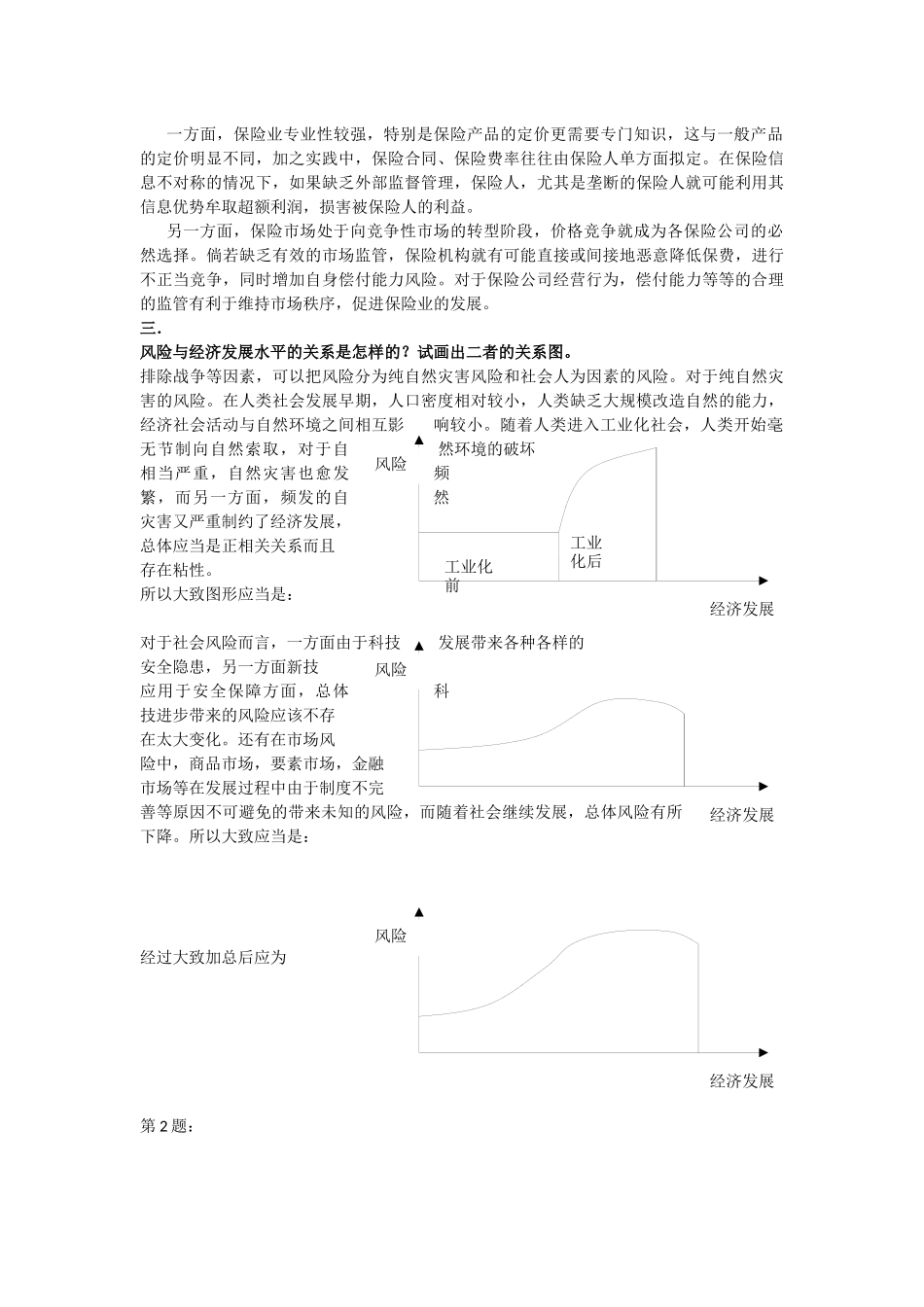 第二次作业部分优秀答案 试区分保险代理人和保险经纪人_第3页