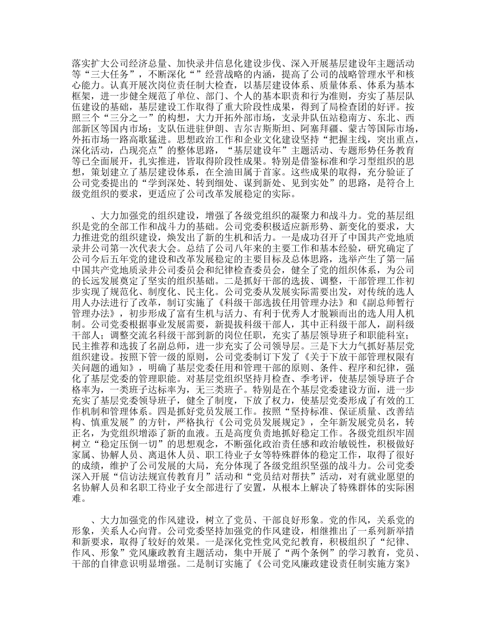 书记在庆祝“七一”建党节总结表彰大会上的讲话_第2页