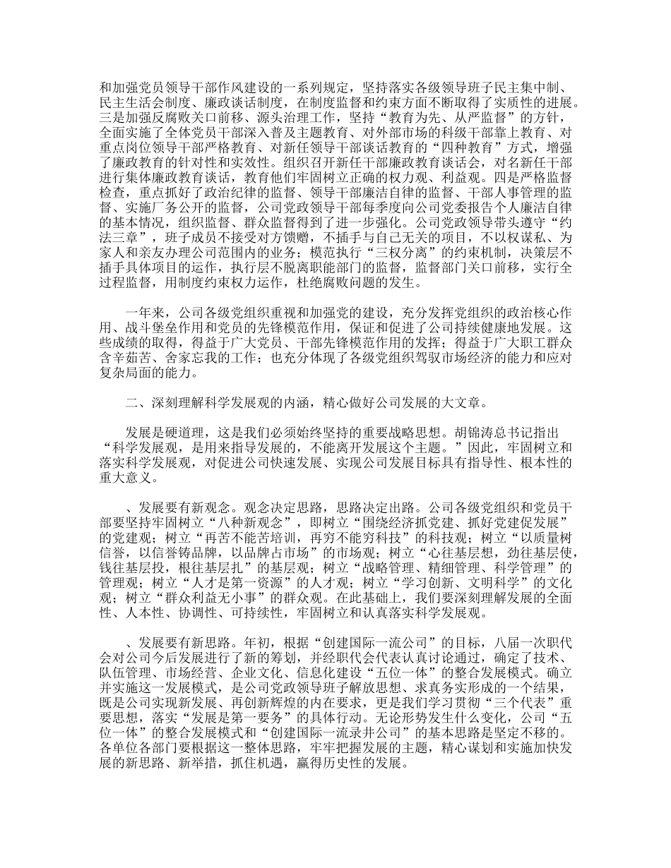 书记在庆祝“七一”建党节总结表彰大会上的讲话_第3页