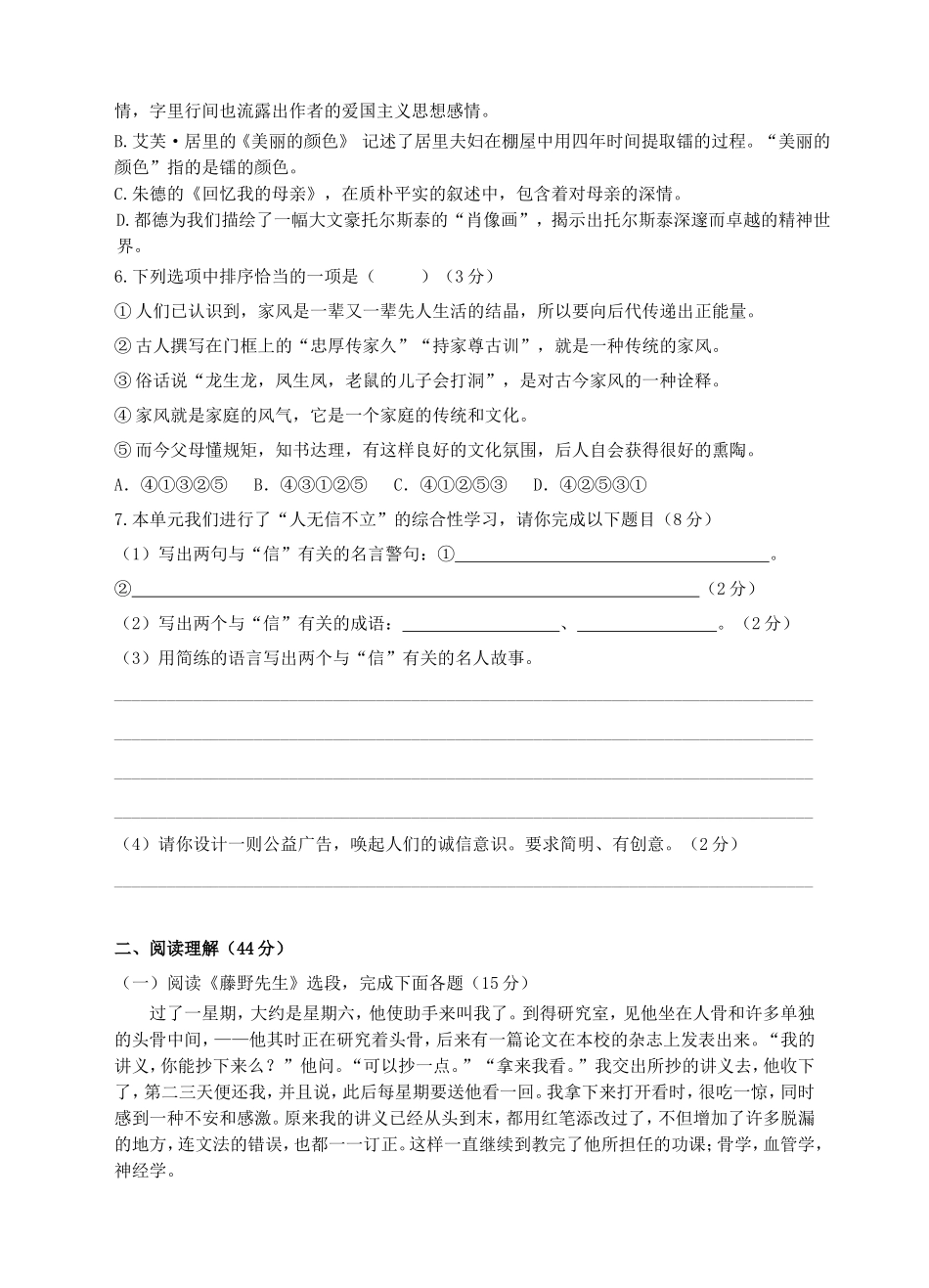 部编版语文八年级上册第二单元测试卷_第2页