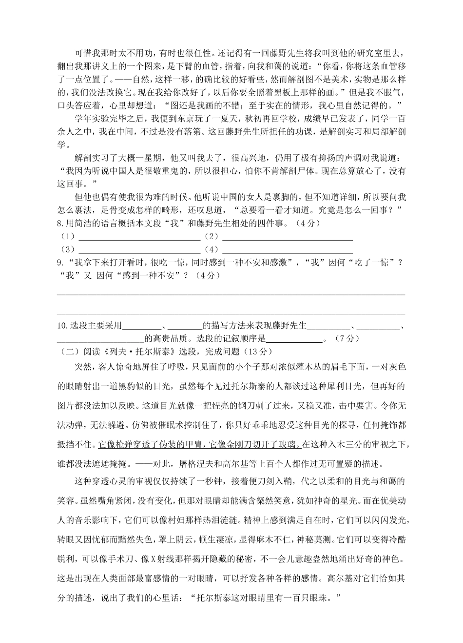 部编版语文八年级上册第二单元测试卷_第3页