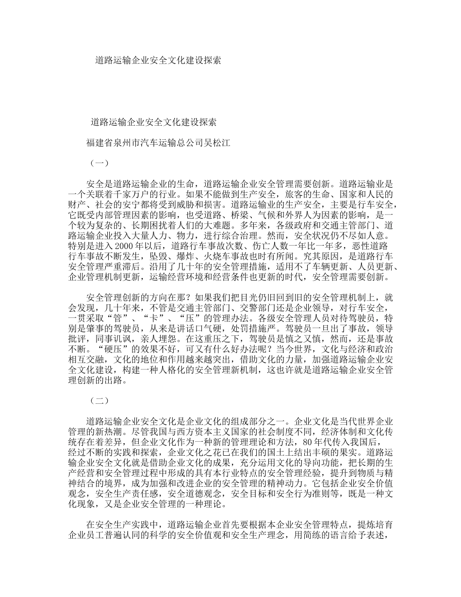 道路运输企业安全文化建设探索_第1页