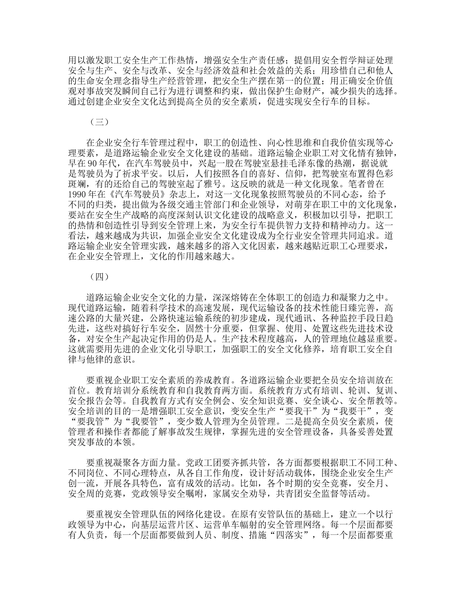 道路运输企业安全文化建设探索_第2页