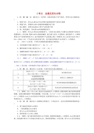 单元金属及其化合物 高考专题测试