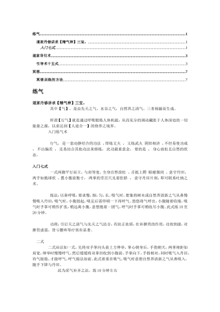 道家练气指南说明