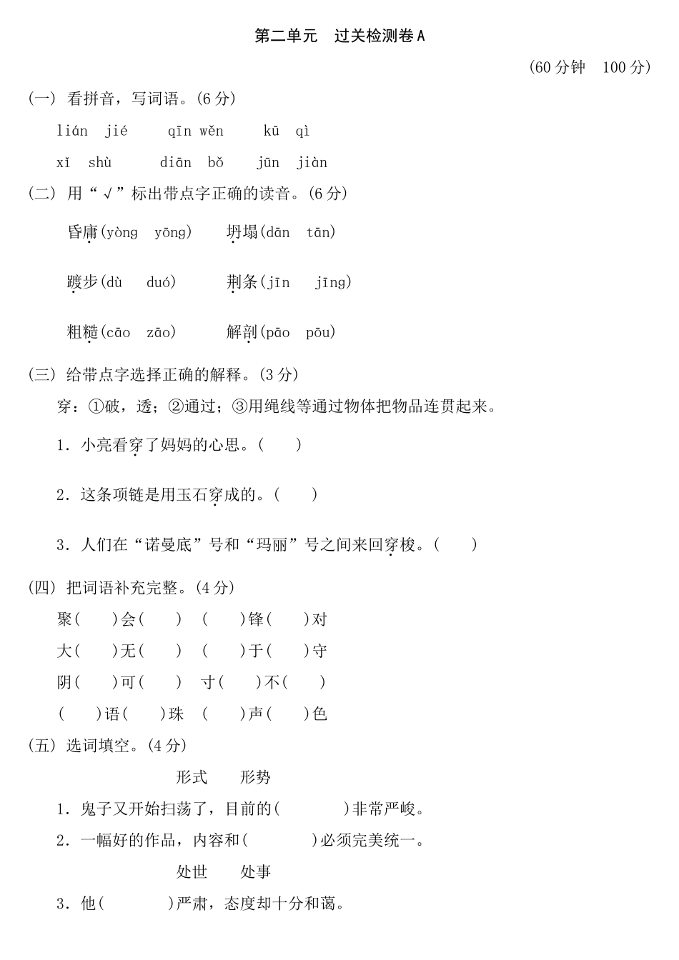 第二单元　过关检测卷 语文_第1页