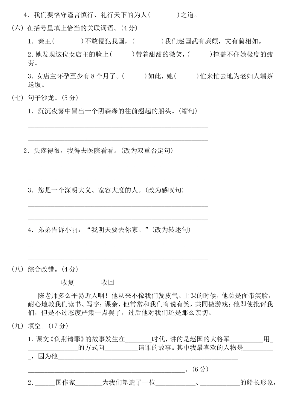 第二单元　过关检测卷 语文_第2页