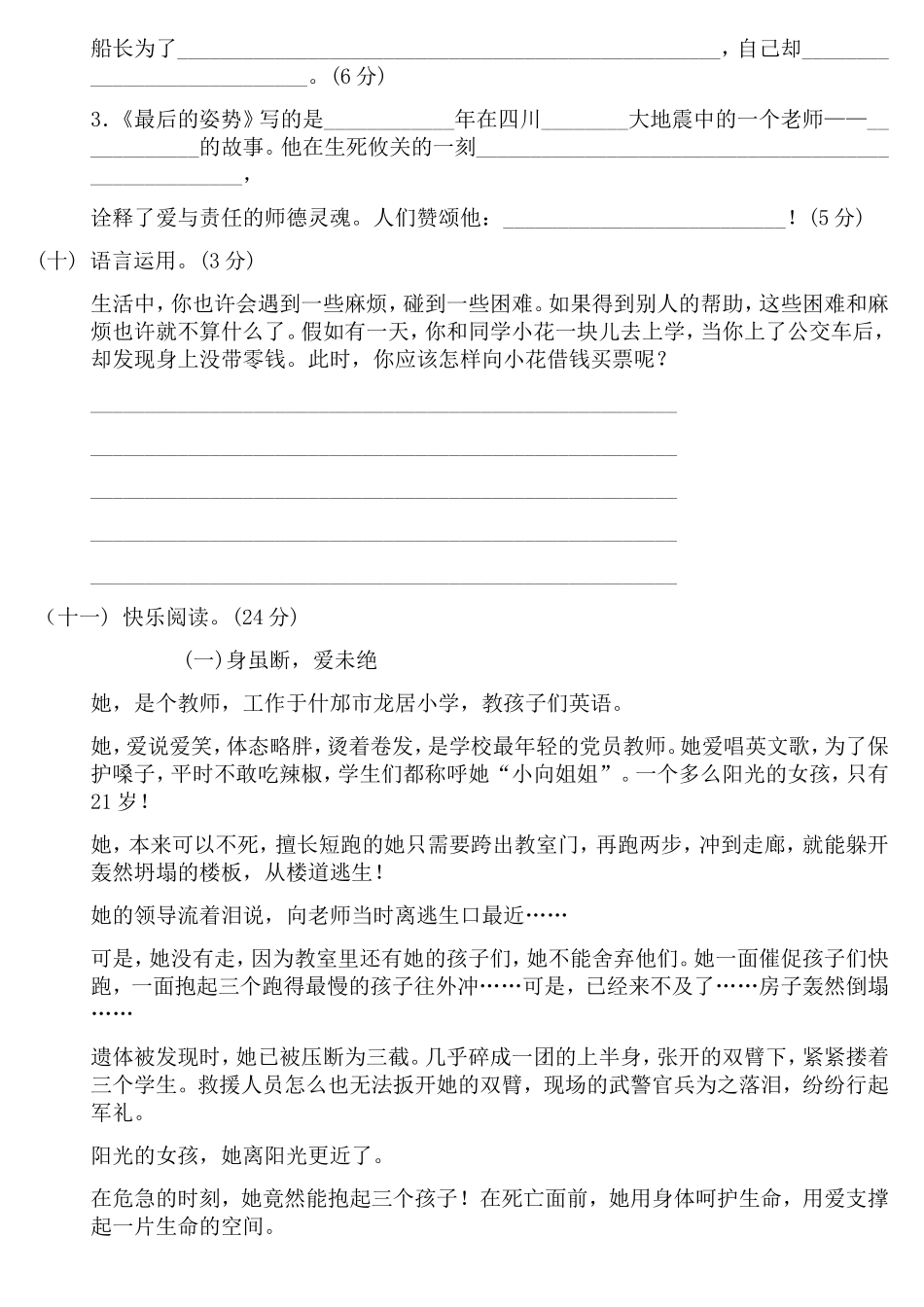 第二单元　过关检测卷 语文_第3页