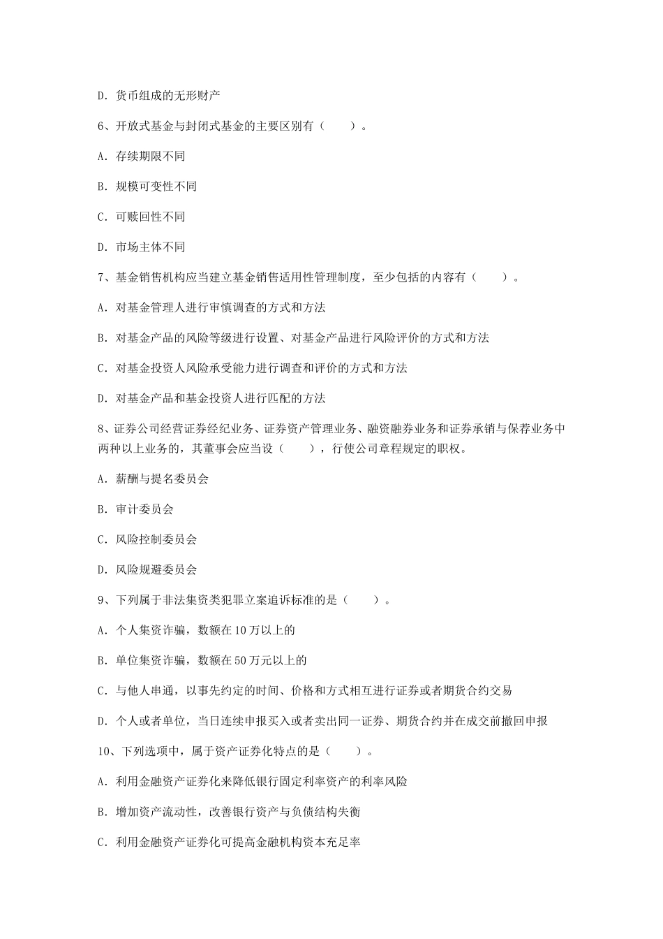 财务顾问应当采取有效方式对新进入上市公司的（　　）顾问专题练习题_第2页