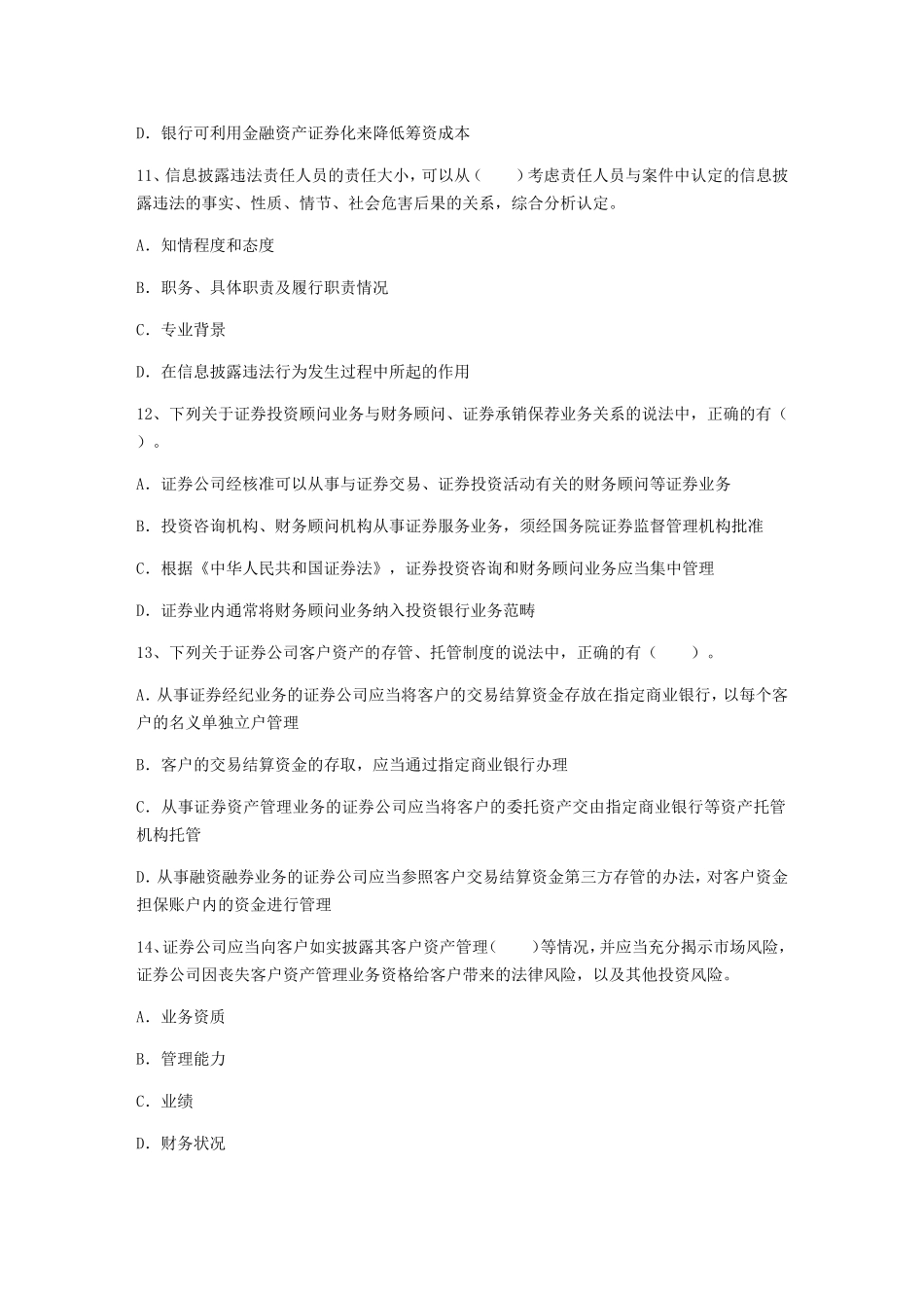 财务顾问应当采取有效方式对新进入上市公司的（　　）顾问专题练习题_第3页