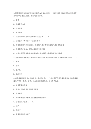 财务顾问应当采取有效方式对新进入上市公司的（　　）顾问专题练习题