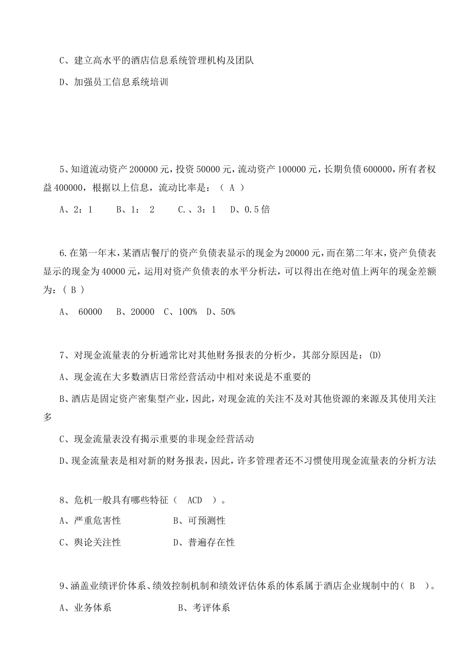 国际信息化培训考试题酒店管理师(A卷)_第2页