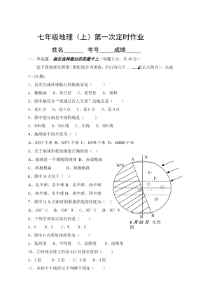 七年级地理（上）第一次定时作业