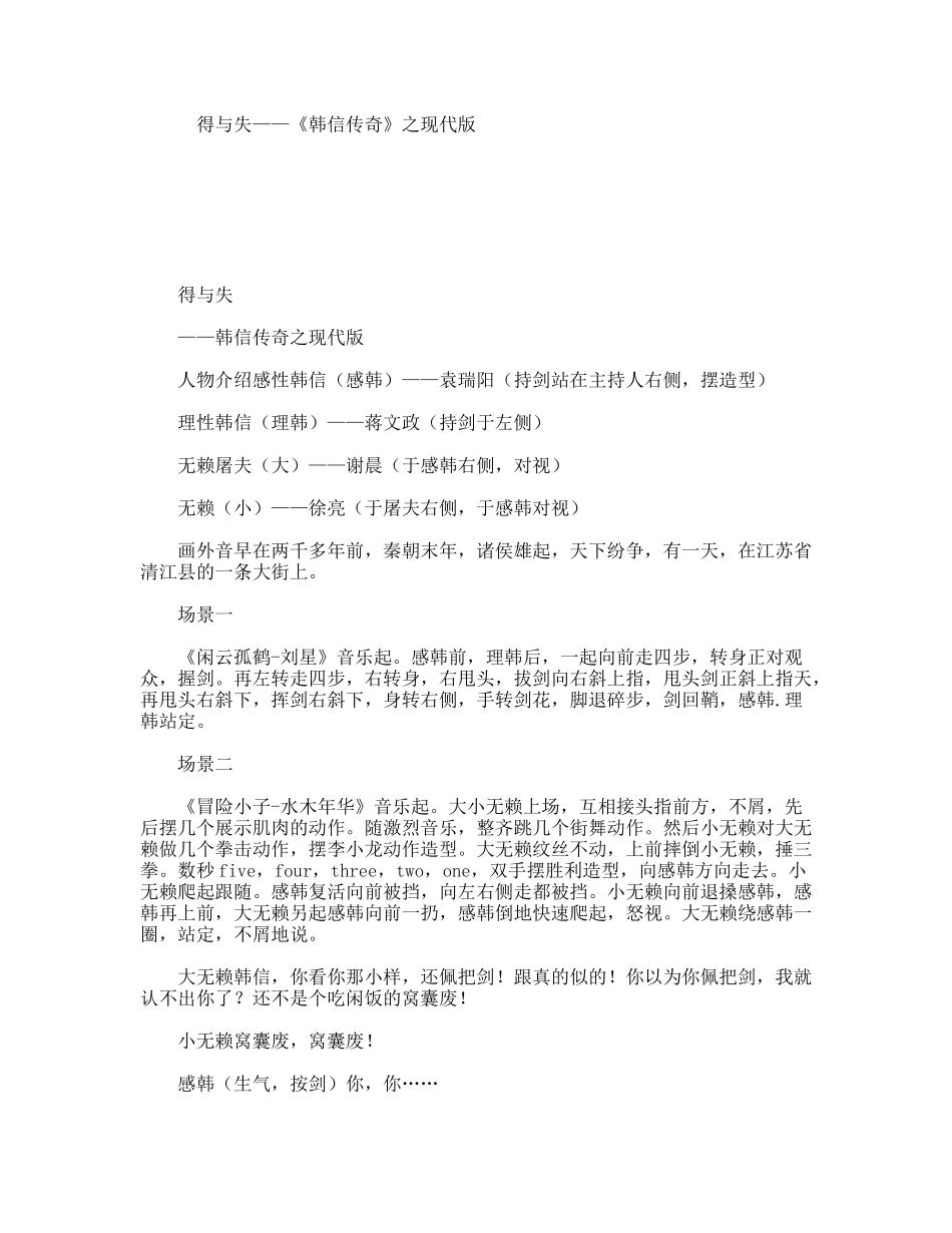 得与失——《韩信传奇》之现代版_第1页