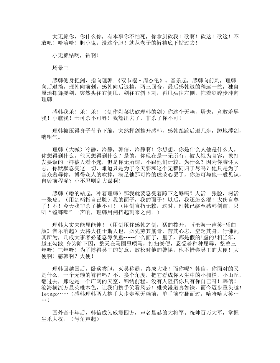 得与失——《韩信传奇》之现代版_第2页