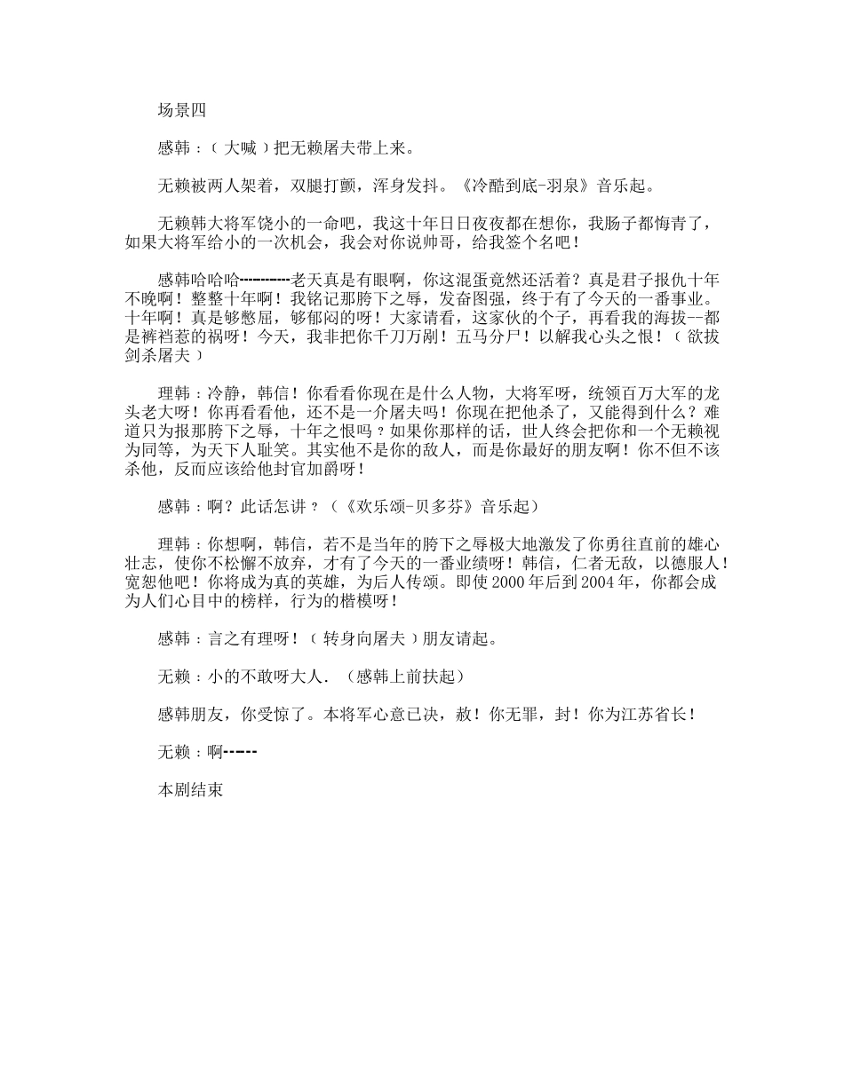 得与失——《韩信传奇》之现代版_第3页