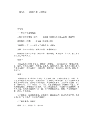 得与失——《韩信传奇》之现代版