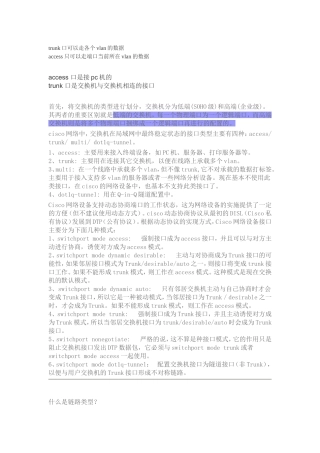 低端(SOHO级)和高端(企业级)交换机分析研究