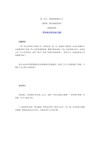 第二单元　做情绪情感的主人  导学案及同步练习题