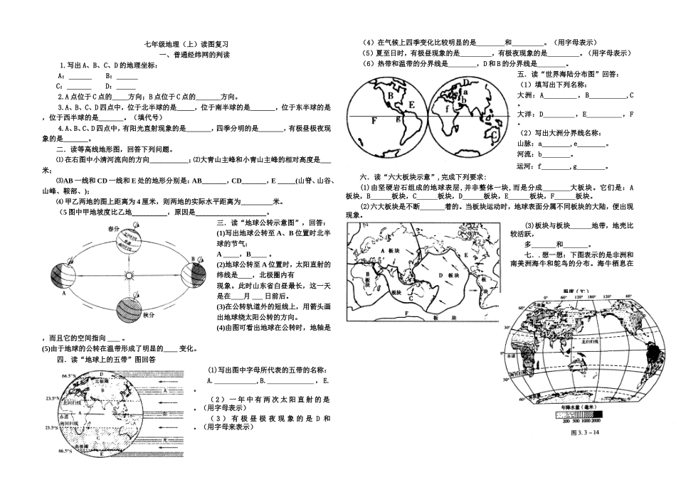七年级地理（上）读图复习_第1页