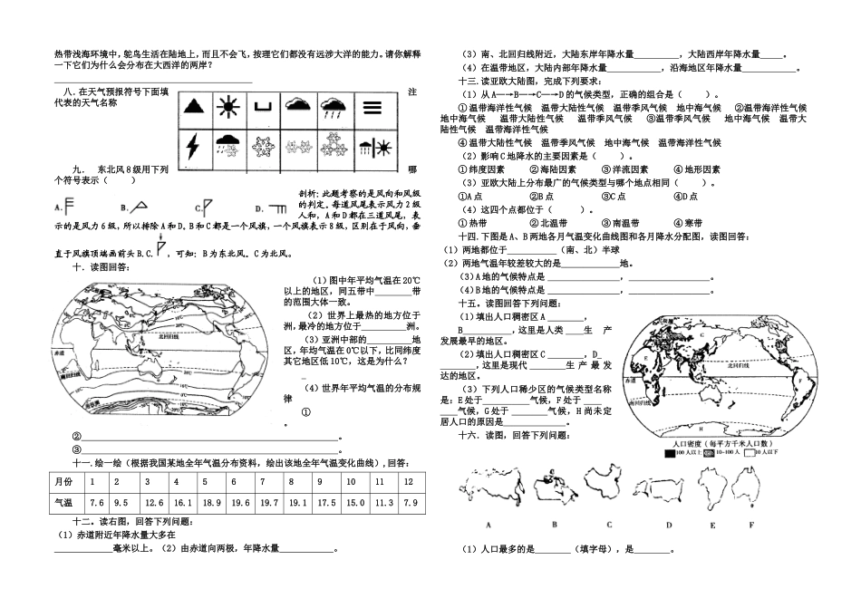 七年级地理（上）读图复习_第2页