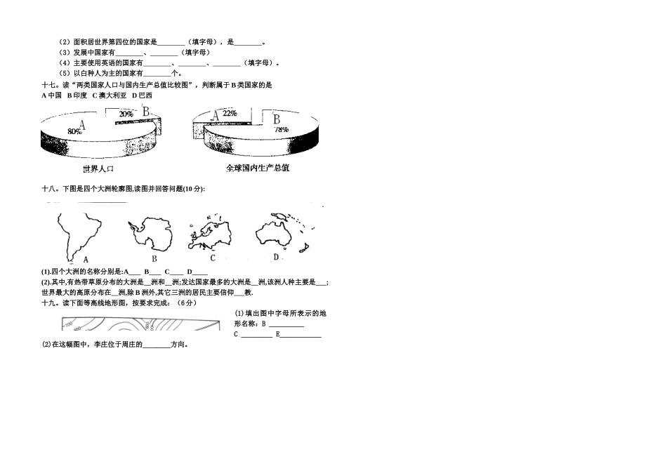 七年级地理（上）读图复习_第3页