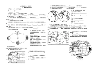 七年级地理（上）读图复习
