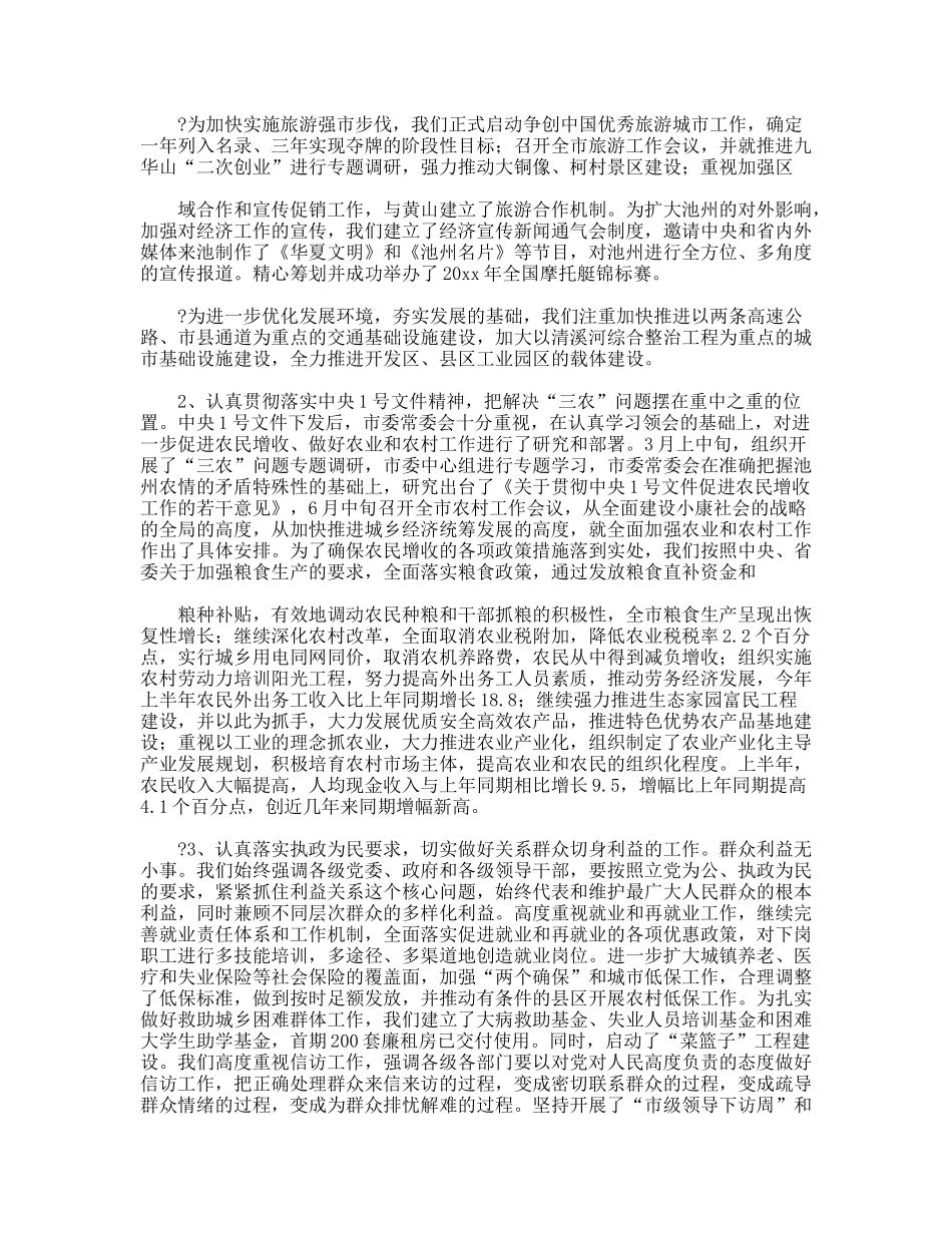 书记在市委一届八次全会上的讲话_第2页