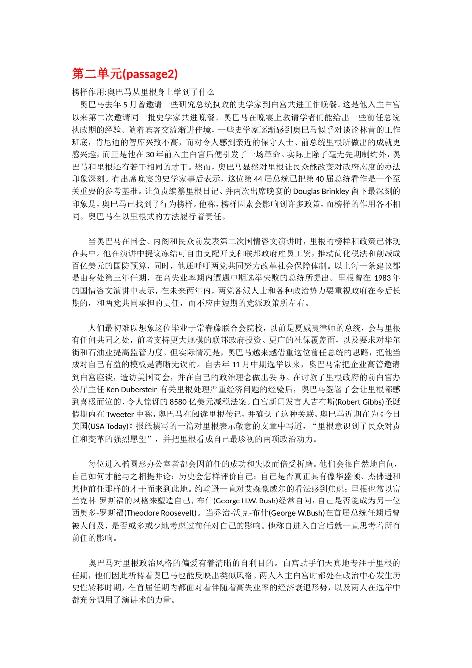 第二单元(passage2) 榜样作用奥巴马从里根身上学到了什么_第1页