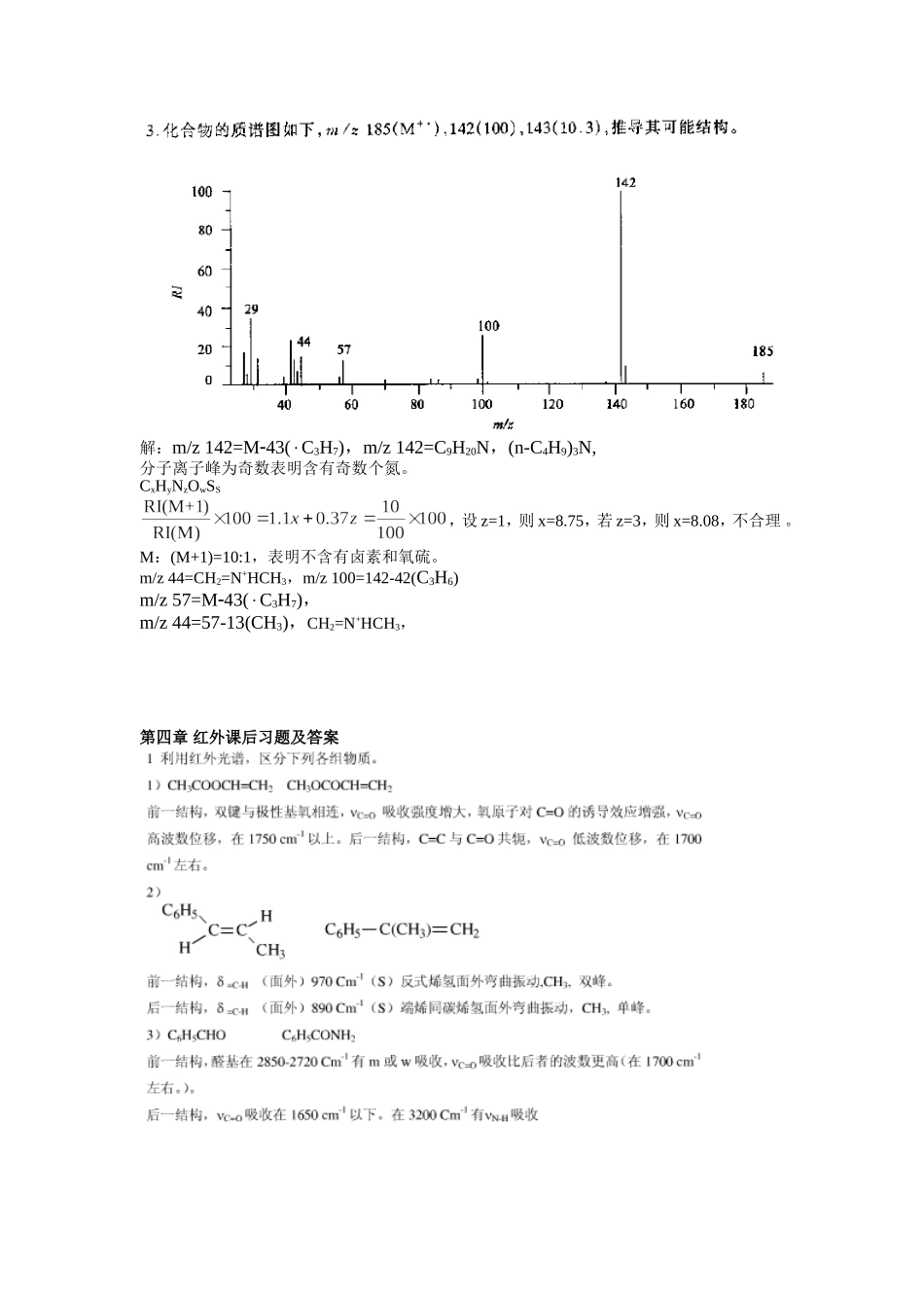 第二章质谱第三章 紫外第四章 红外第五章核磁等课后习题及答案_第2页