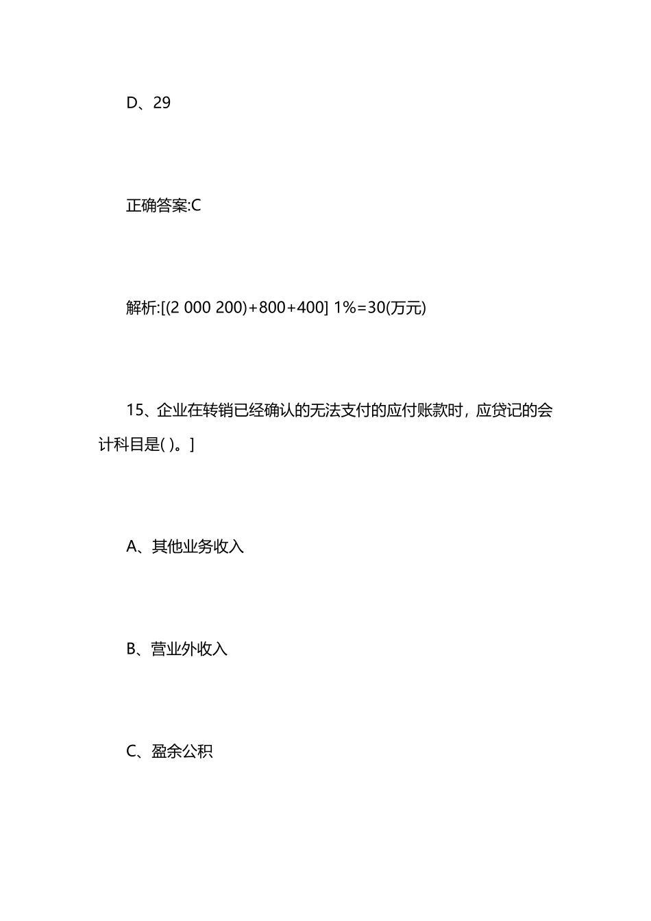 财务会计笔试题目整理题目_第2页