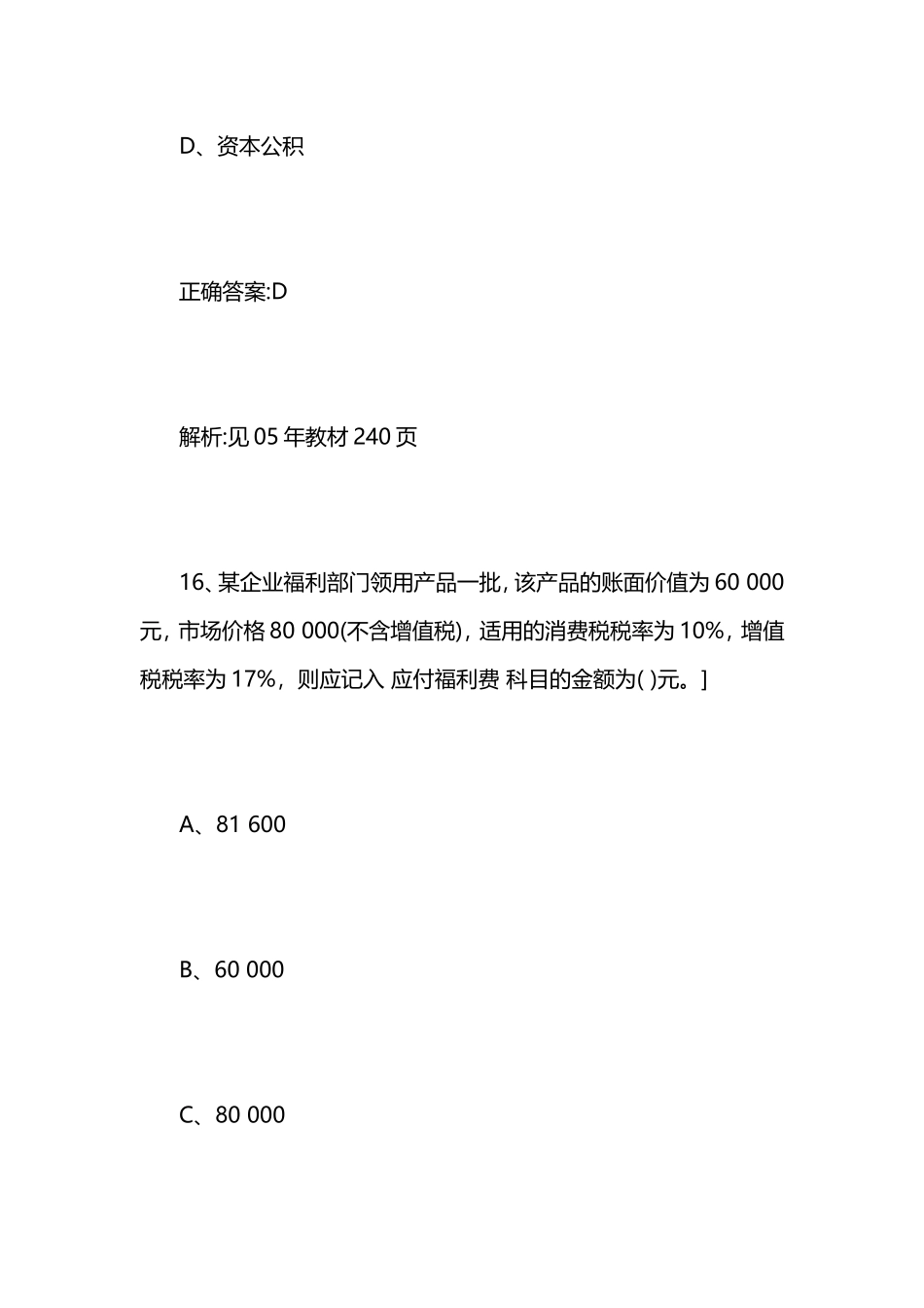 财务会计笔试题目整理题目_第3页
