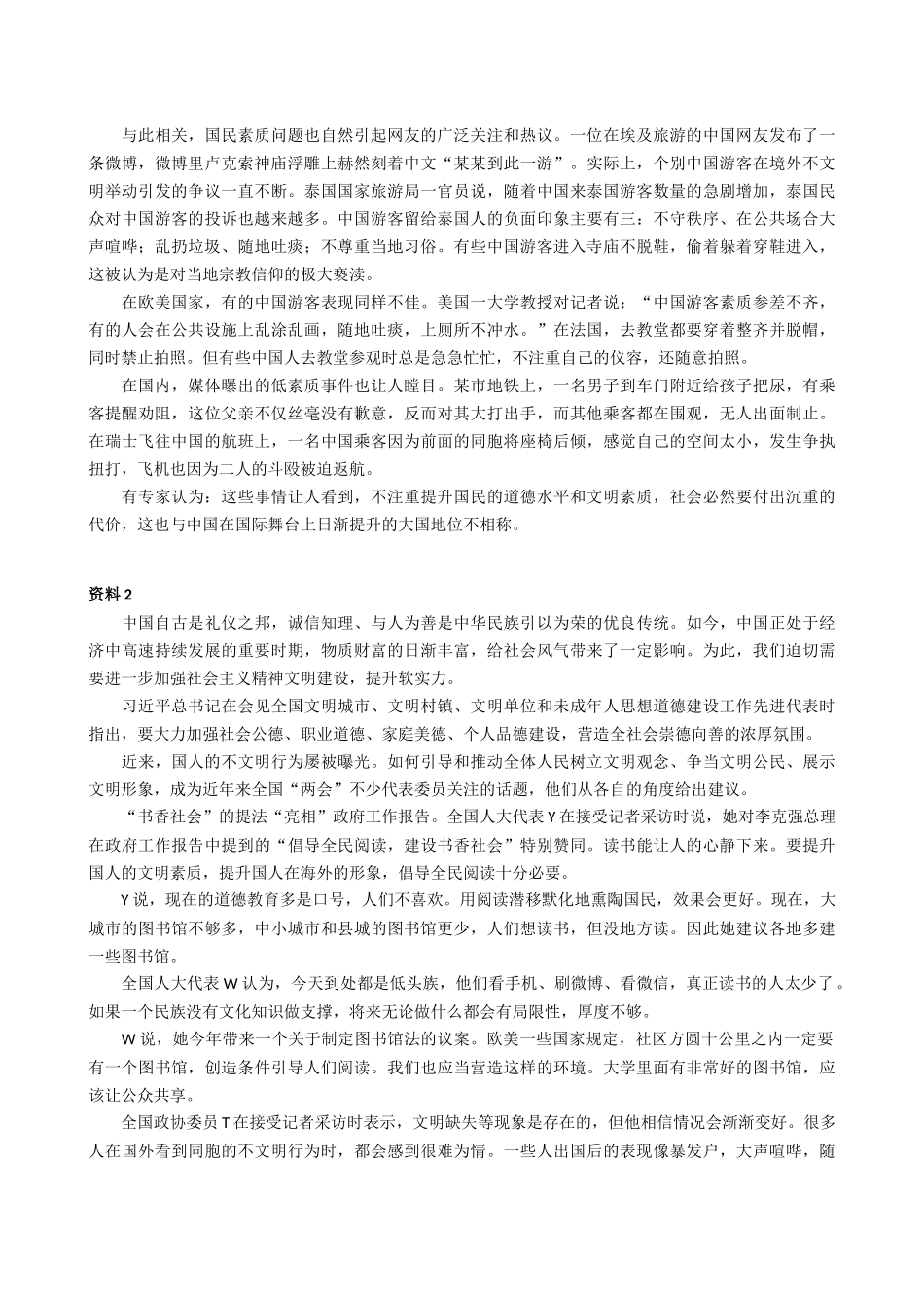 国家公务员考试《申论》真题卷（省级以上）_第2页