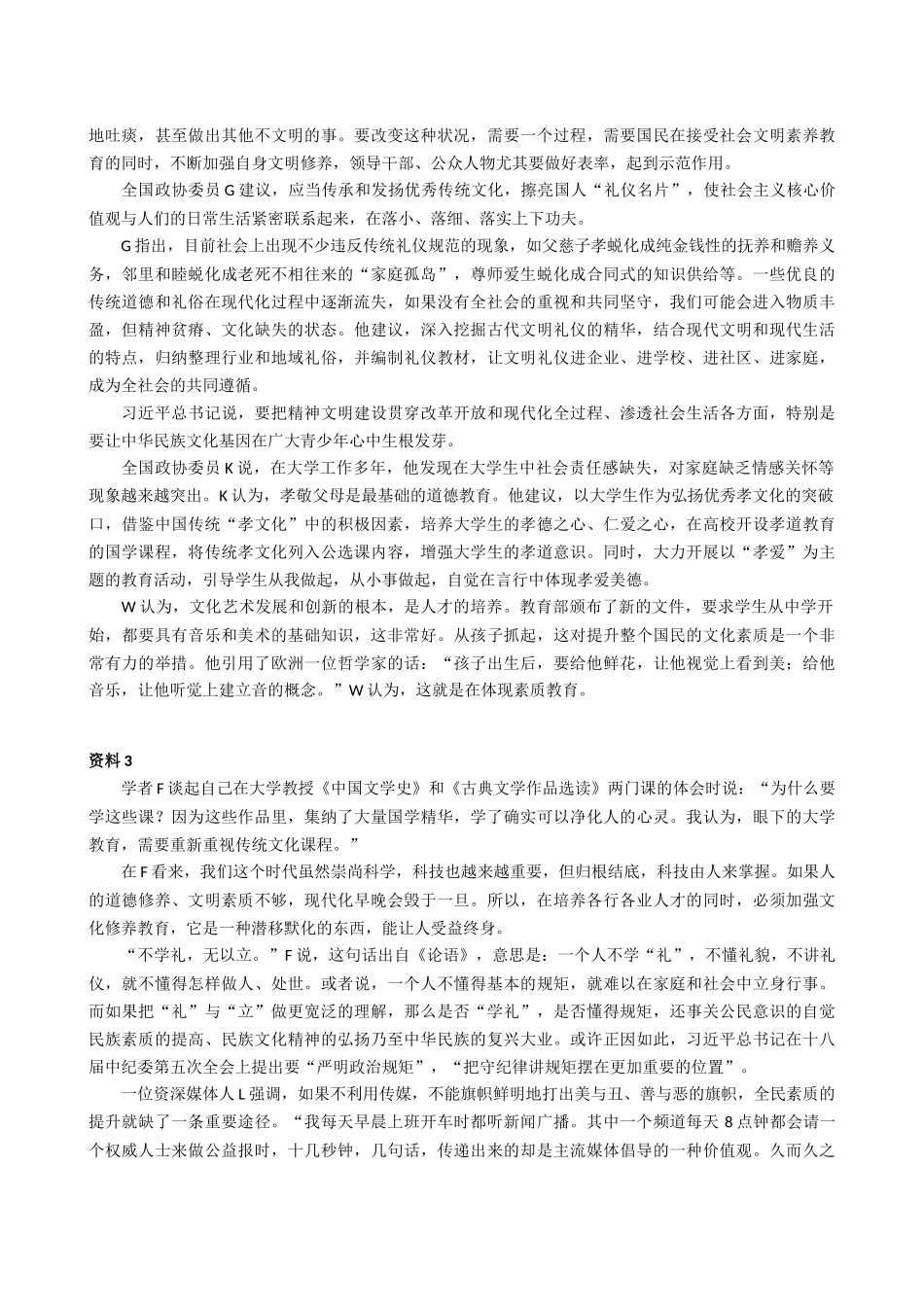 国家公务员考试《申论》真题卷（省级以上）_第3页