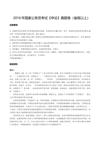 国家公务员考试《申论》真题卷（省级以上）