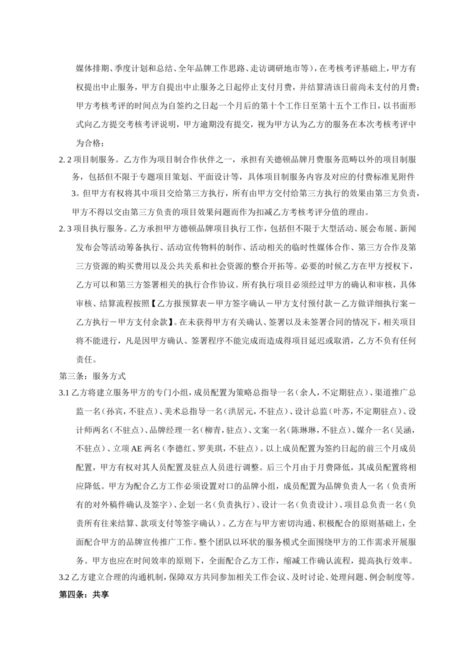 德顿品牌推广合作协议_第3页