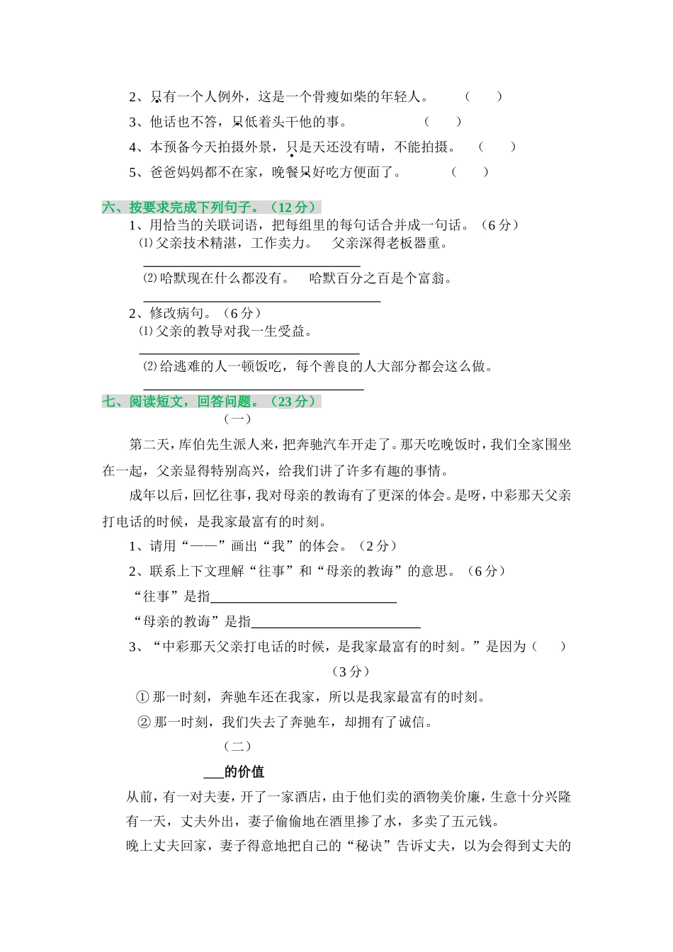 第二单元测试卷（三课时、包括讲评  语文）_第2页