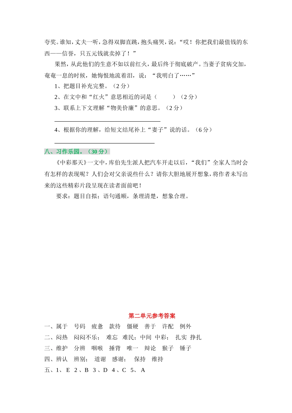 第二单元测试卷（三课时、包括讲评  语文）_第3页