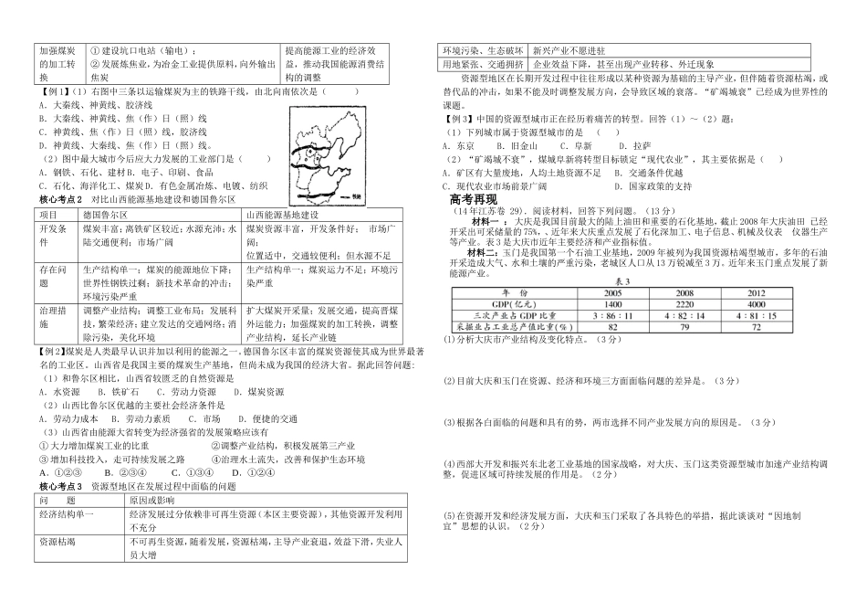 第三章第一讲能源资源的开发——以我国山西省为例 教学设计_第2页