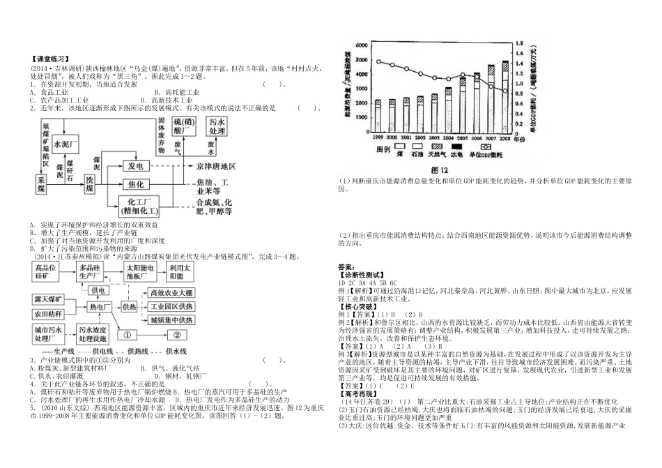 第三章第一讲能源资源的开发——以我国山西省为例 教学设计_第3页