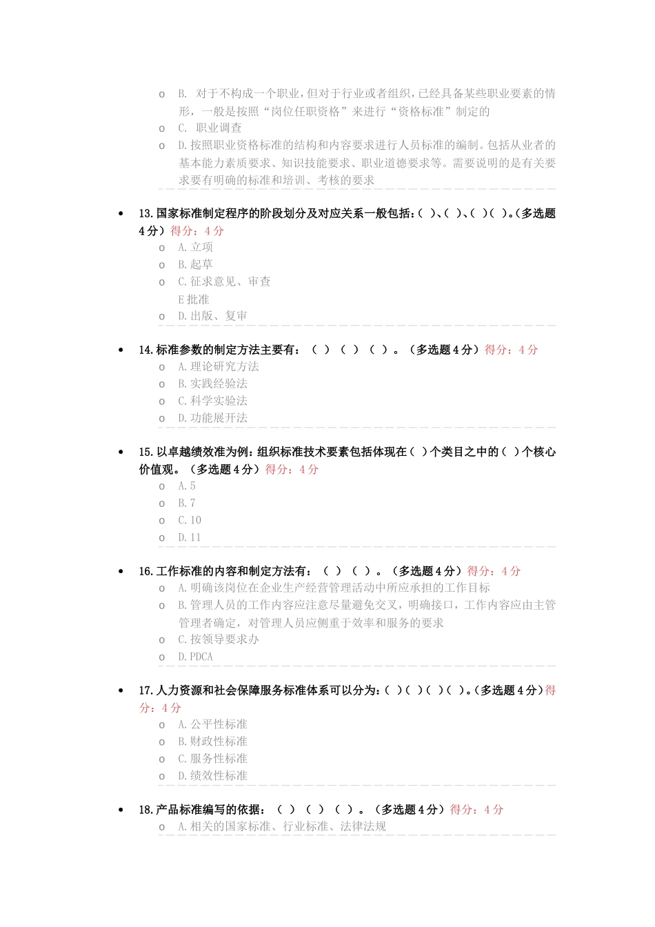 采标的原则是  招采专题练习_第3页