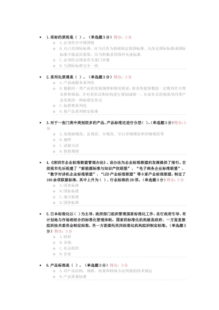 采标的原则是  招采专题练习