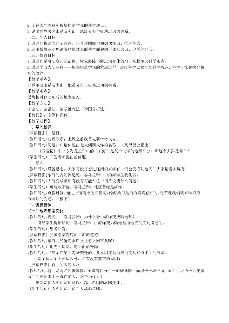 七年级地理第二章第四节《海陆变迁》教学教案_第2页