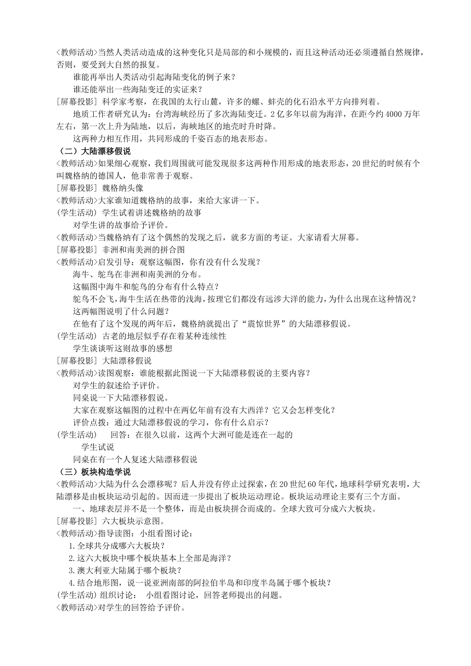 七年级地理第二章第四节《海陆变迁》教学教案_第3页